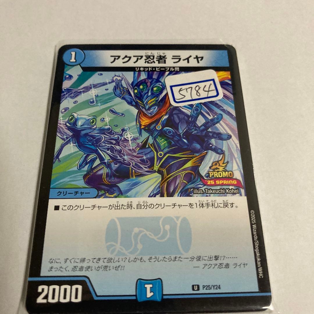 デュエマ　アクア忍者ライヤ　一枚300円