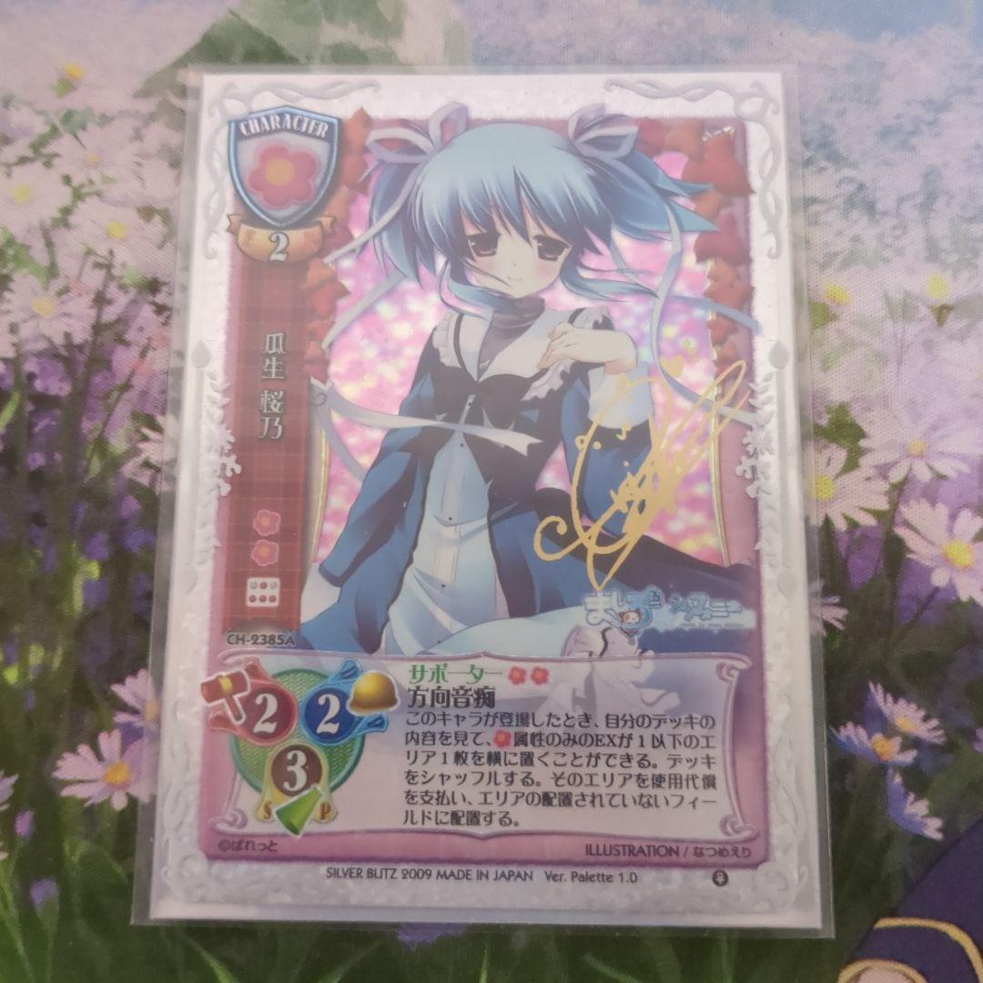 瓜生桜乃　サイン　旧lycee