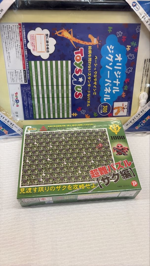 超難パズル【ザク編】ジグソーパズル ジグソーパネル 26.0cm×38.0cm