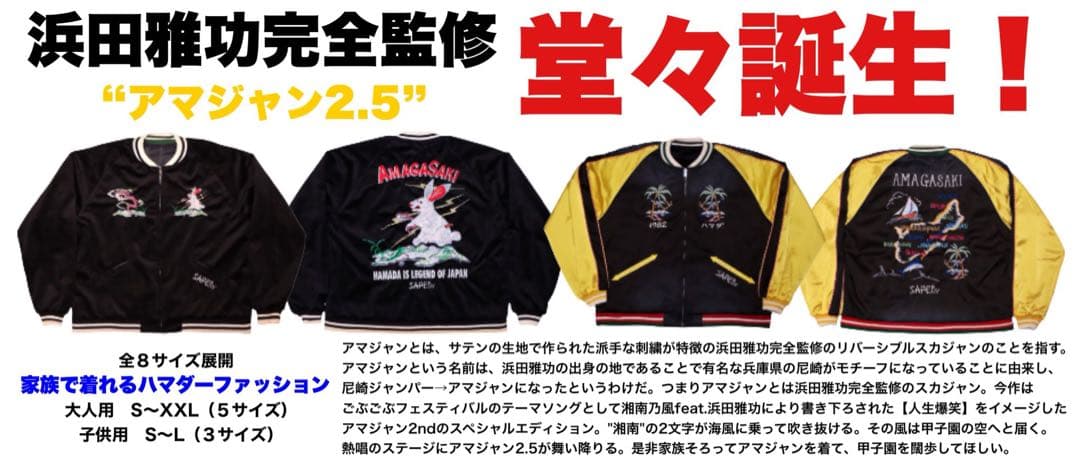 SAPEur 浜田雅功×湘南乃風AMAJAN 2.5 サテンジャケット XL - メルカリ