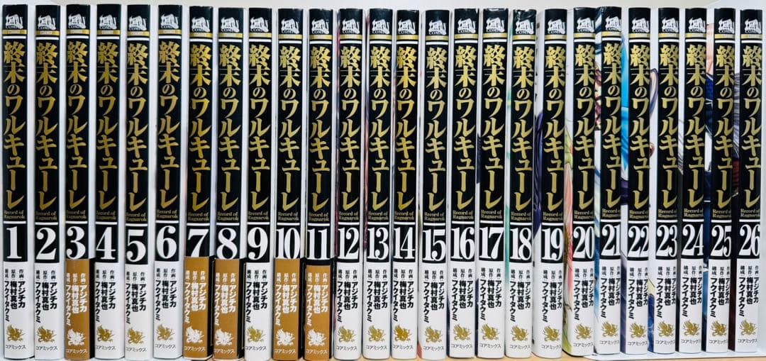 初版多数】 ☆終末のワルキューレ 1〜26巻 全巻セット☆ - メルカリ