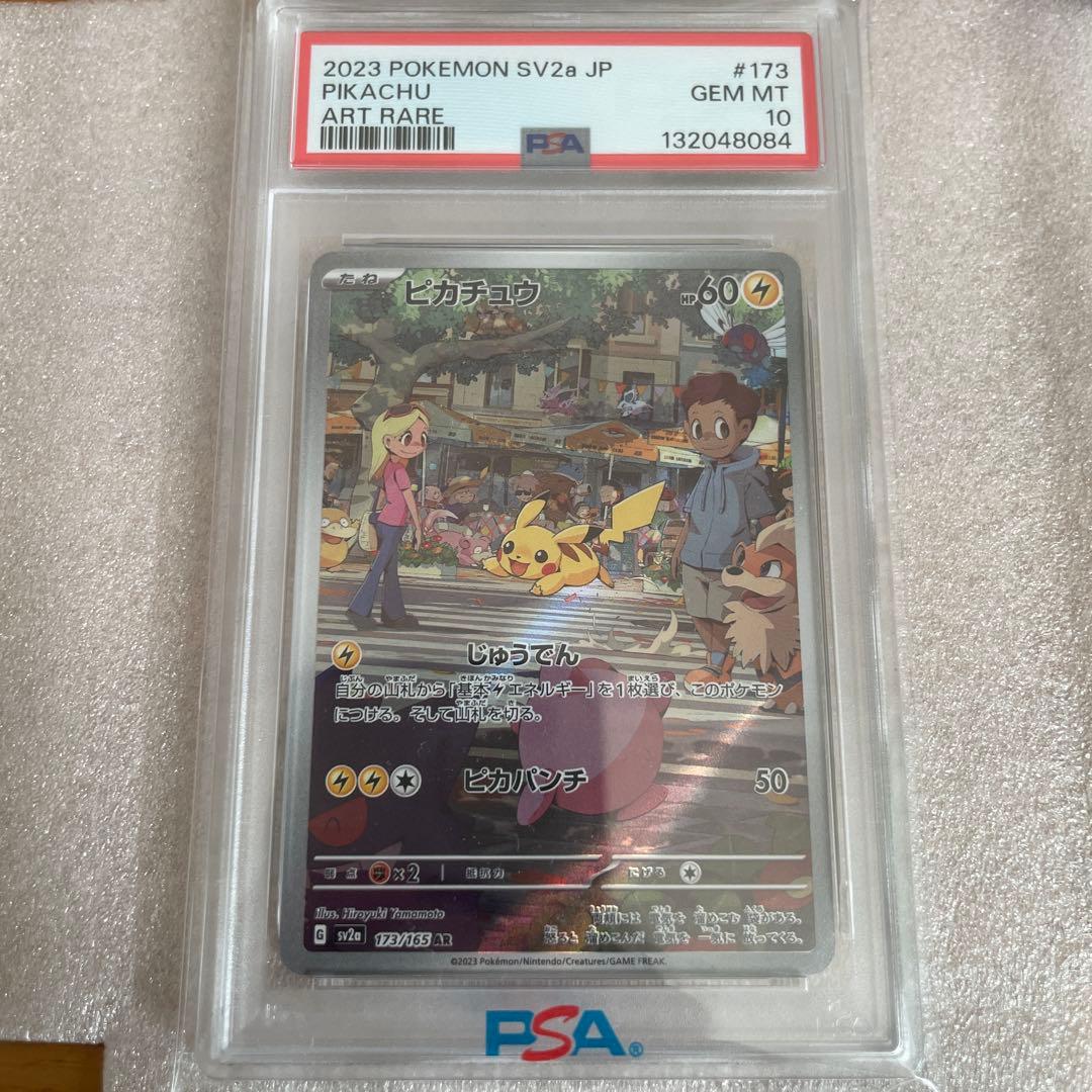 PSA10 ピカチュウ　AR PSA10】ピカチュウ(AR){雷}〈173/165〉[SV2a] – 晴れる屋2