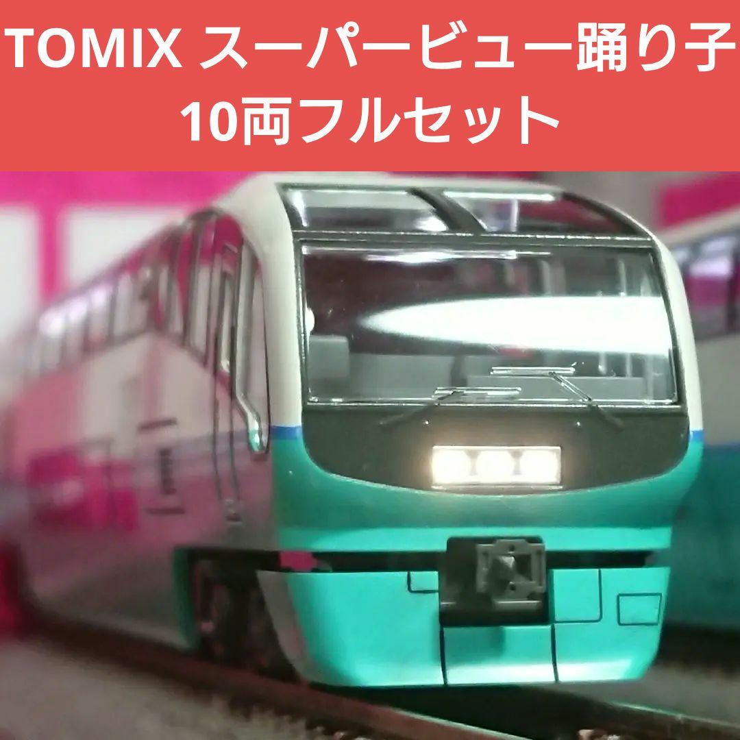 Nゲージ TOMIX 251系 スーパービュー踊り子 新塗装 10両フルセット TOMIX [98718] JR 251系特急電車（スーパービュー踊り子・2次車・旧