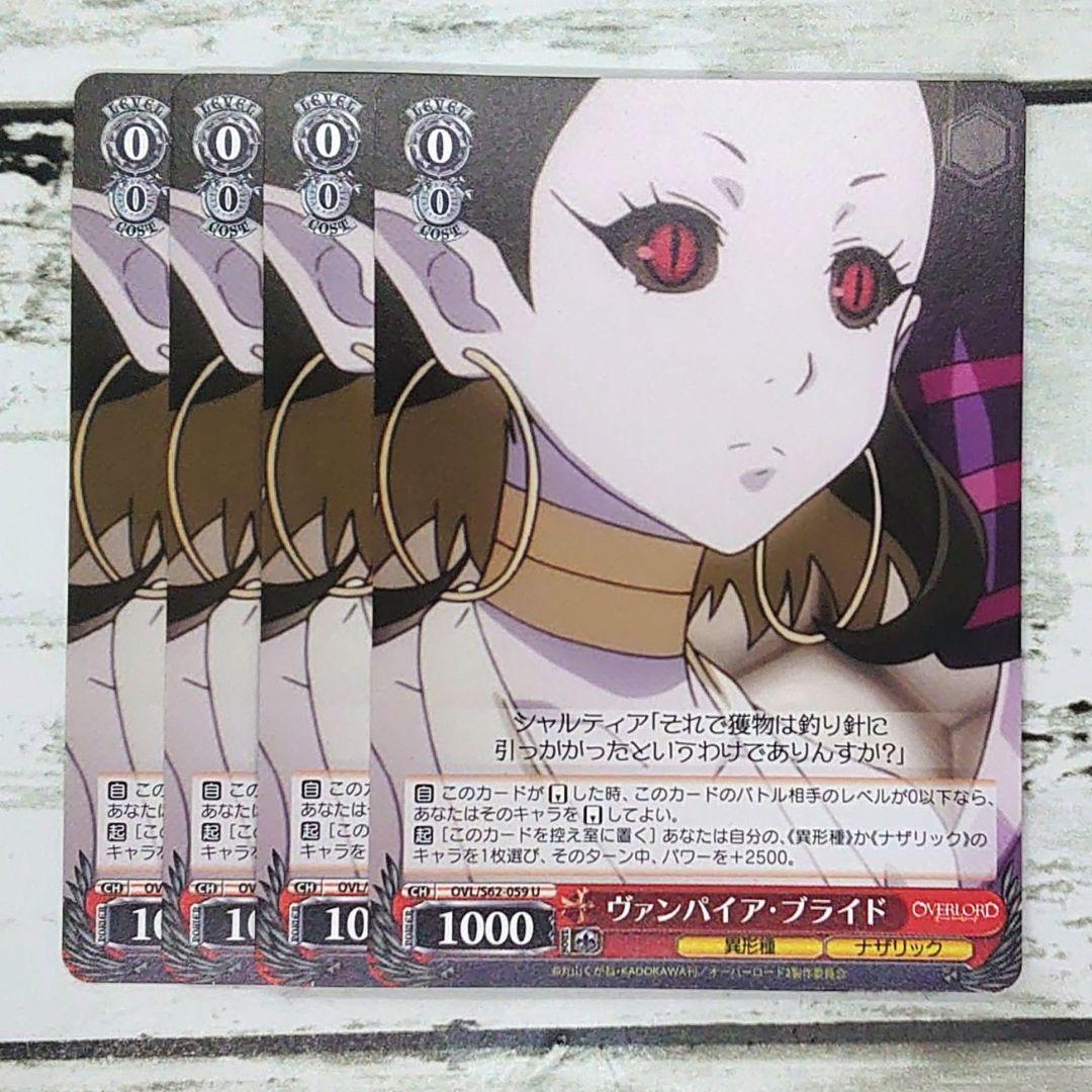 ヴァイスシュヴァルツ ヴァンパイア・ブライド 4枚 - メルカリ