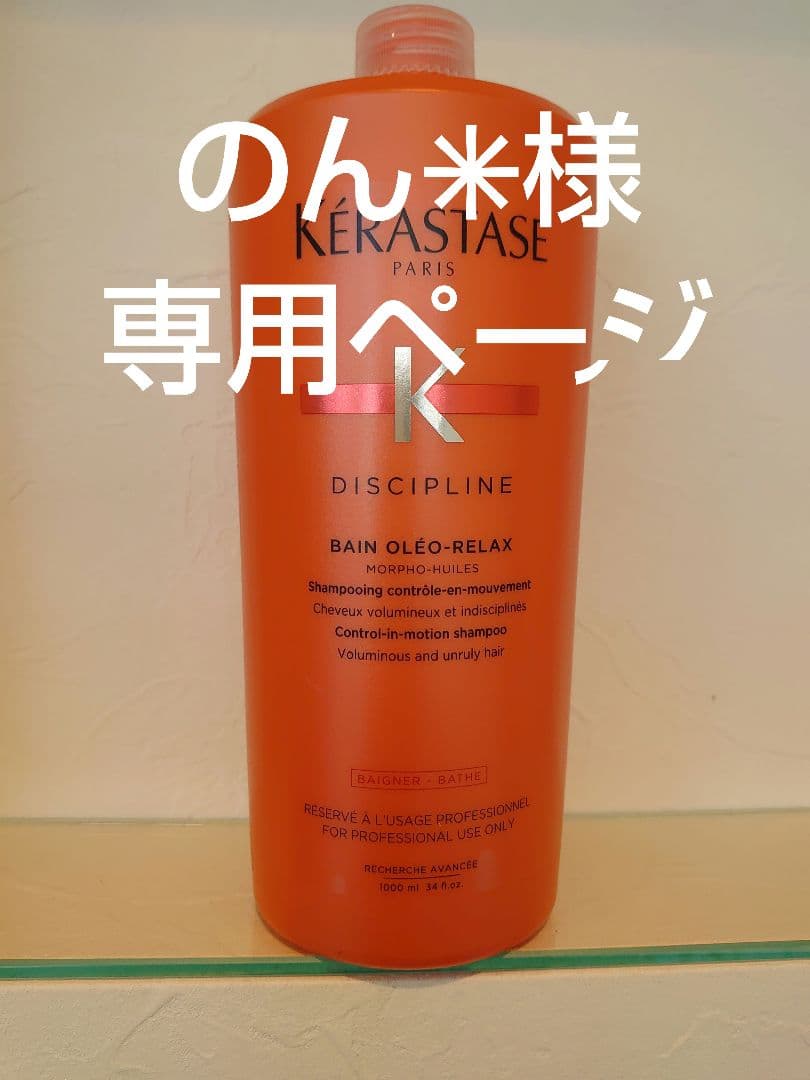 のん✳︎ページ　ケラスターゼ