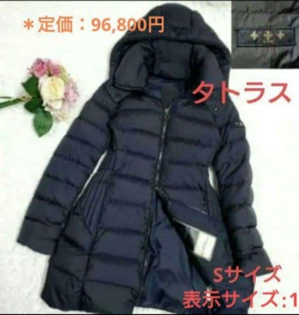 （美品) タトラス ダウン コート ポリテアマ 紺 ロング サイズS