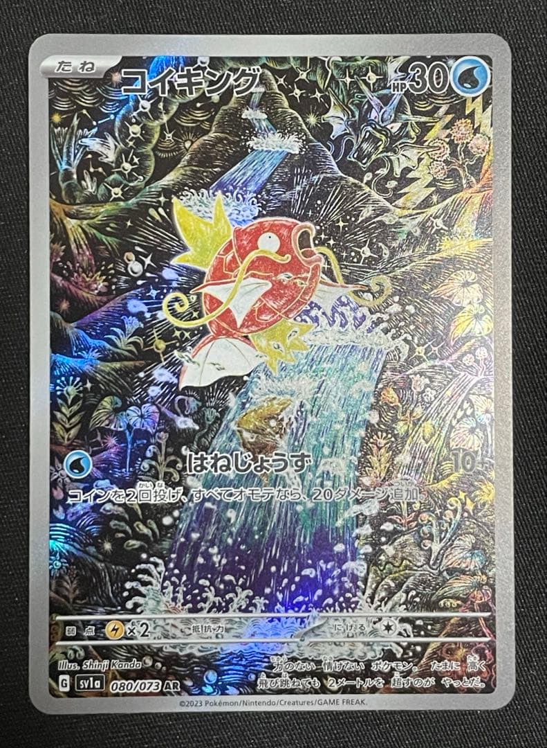 ポケモンカード　コイキング　AR コイキング AR ポケモンカード SV1a トリプレットビート ポケカ