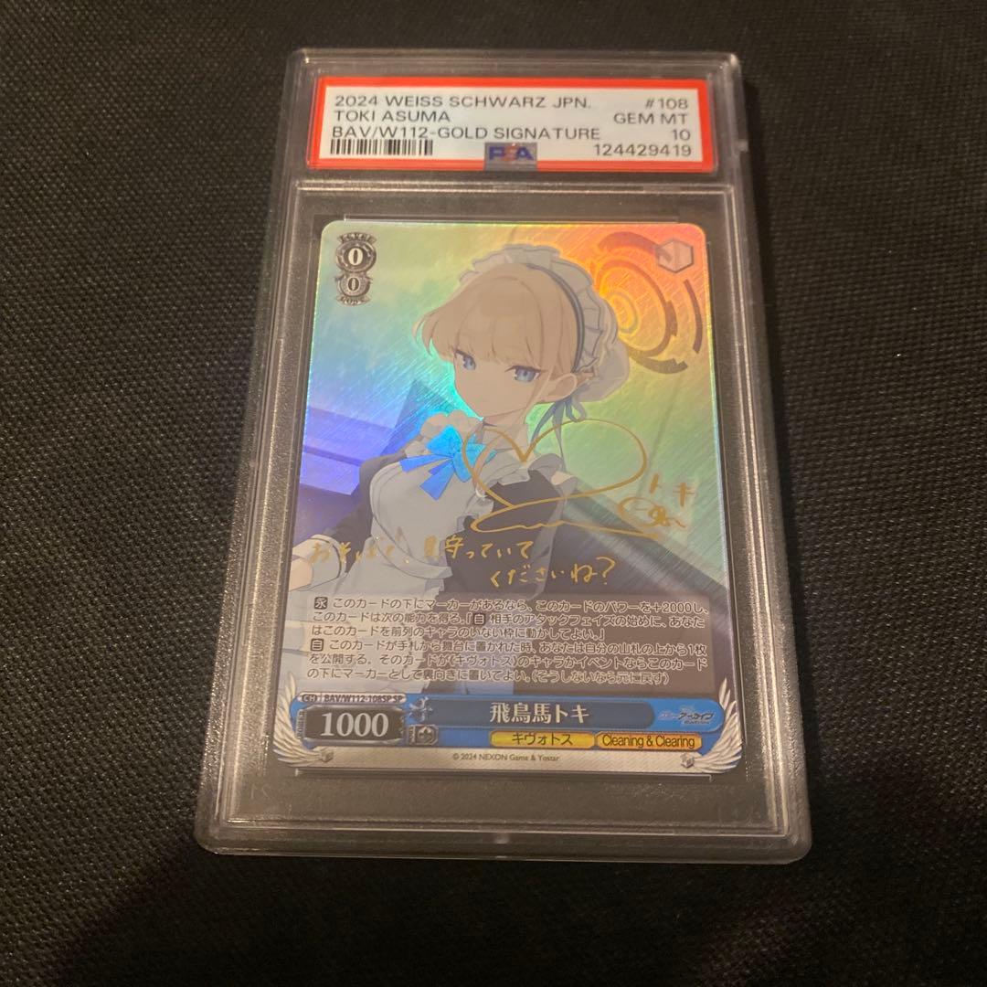 飛鳥馬トキ　sp psa10 ヴァイスシュヴァルツ　ブルーアーカイブ