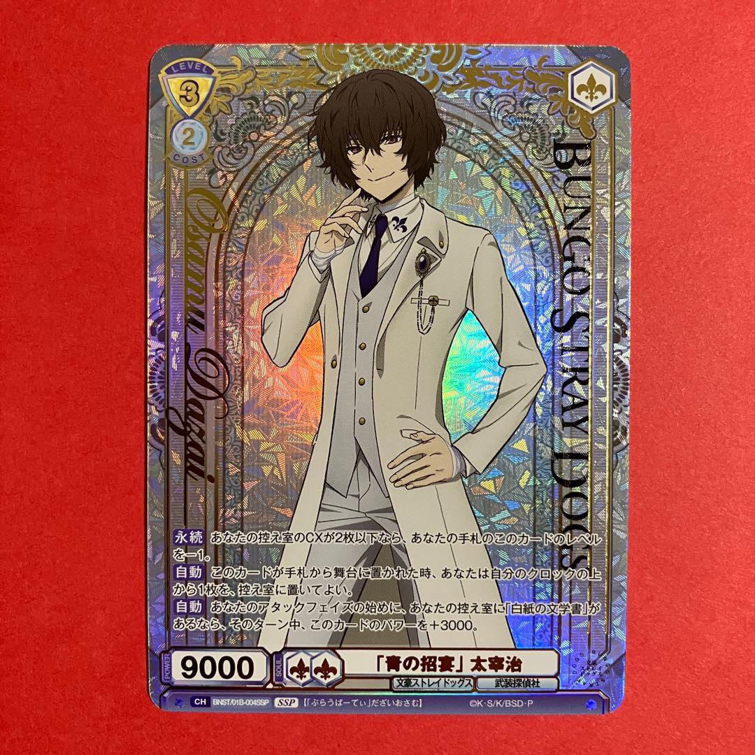 ヴァイスシュヴァルツブラウ　太宰治　SSP 文豪ストレイドッグス