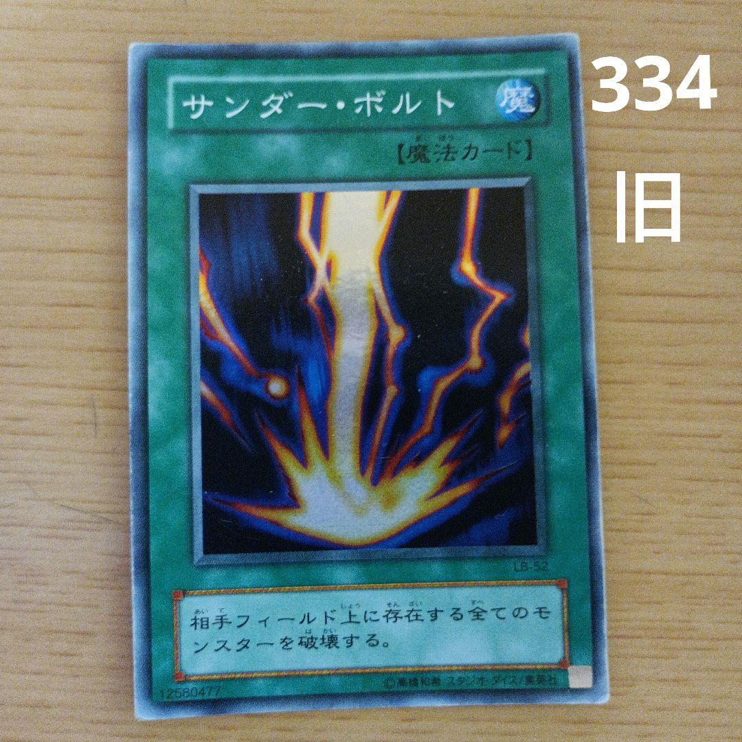 旧遊戯王カード　サンダー・ボルト(334) Amazon.co.jp: 遊戯王カード サンダー・ボルト(ウルトラレア) QUARTER