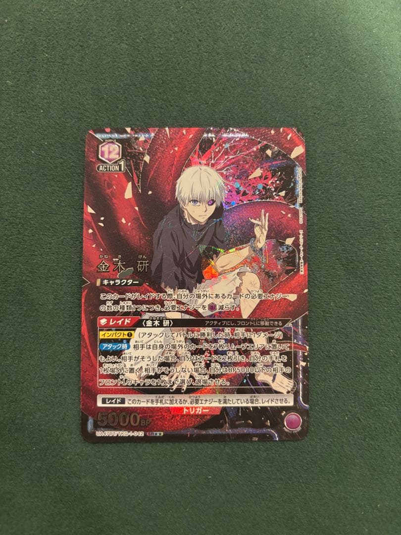 金木研　SR★★ パラレル 東京喰種 ユニオンアリーナ 1枚