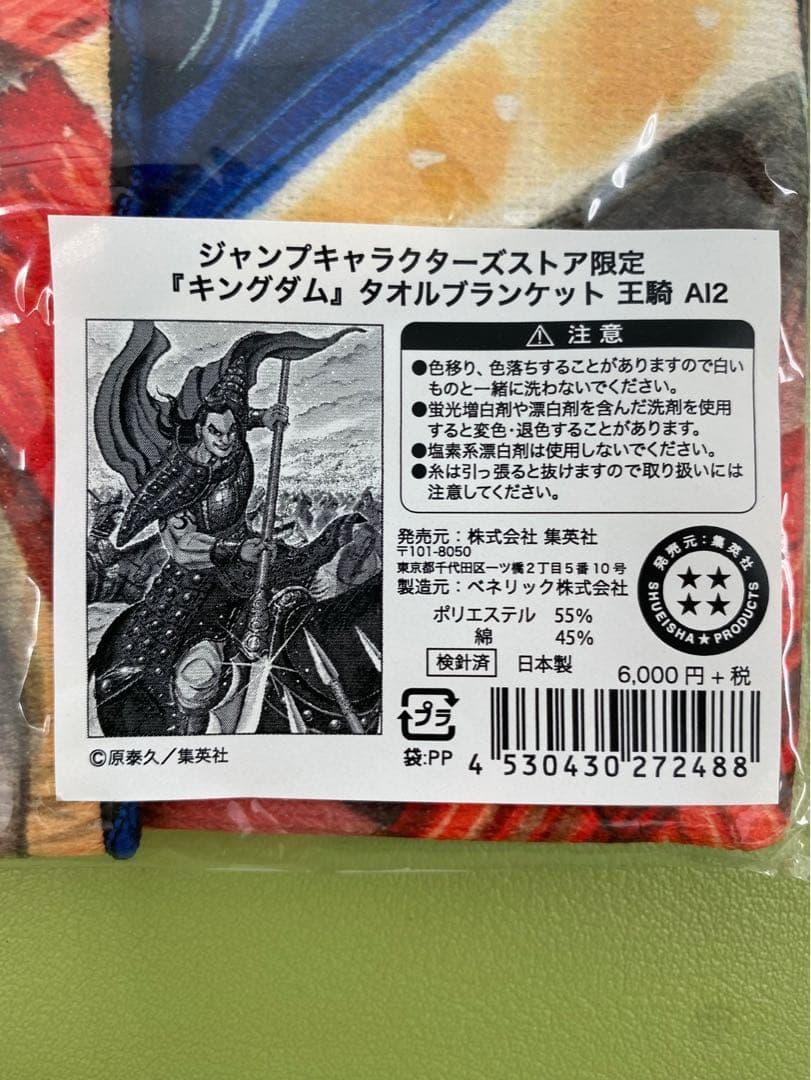 ジャンプキャラクターズストア限定 キングダム タオルブランケット 王
