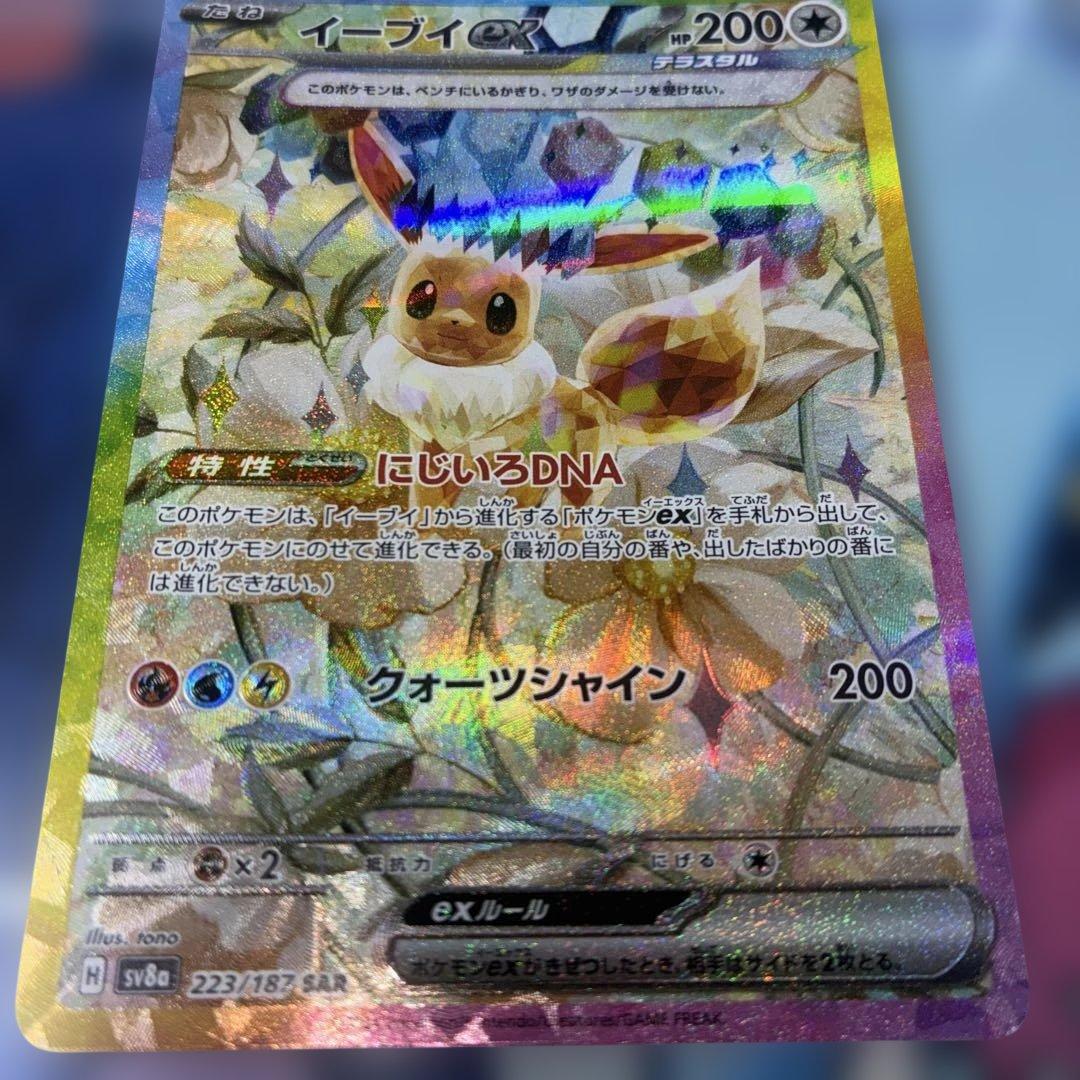 イーブイex SAR SV8a テラスタルフェスex 223/187 - メルカリ
