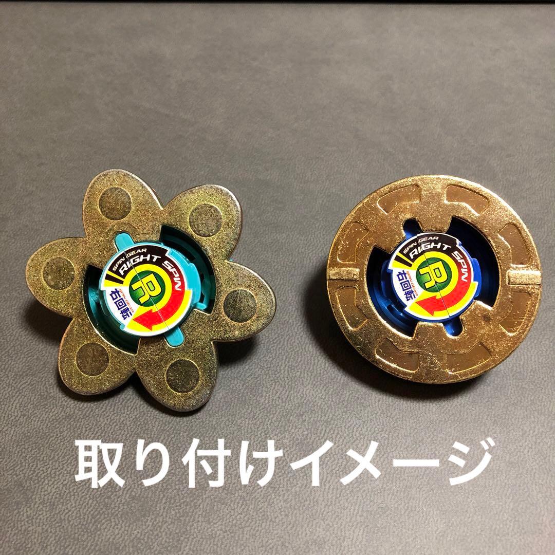 爆転シュート ベイブレード ウェイトディスク 重量版 非公式品 2個