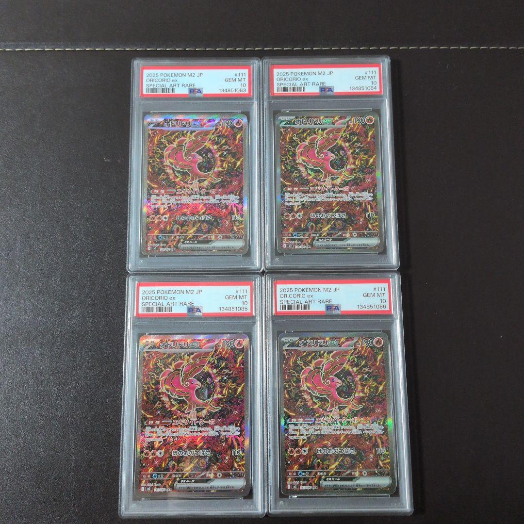 オドリドリex sar psa10 連番 4枚 - オドリドリEX sar S115492841