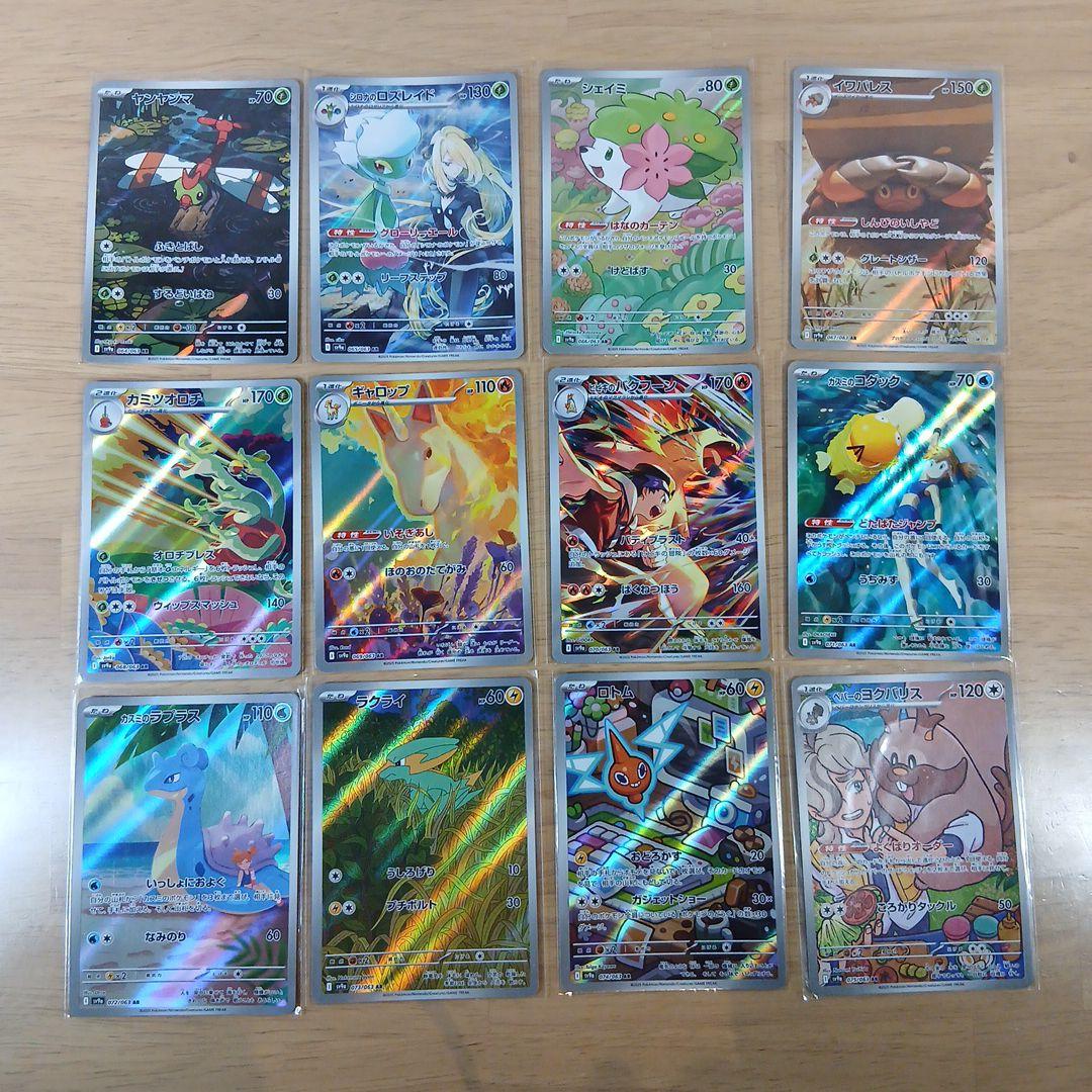 ポケモンカード 熱風のアリーナ AR 12種 コンプ セット