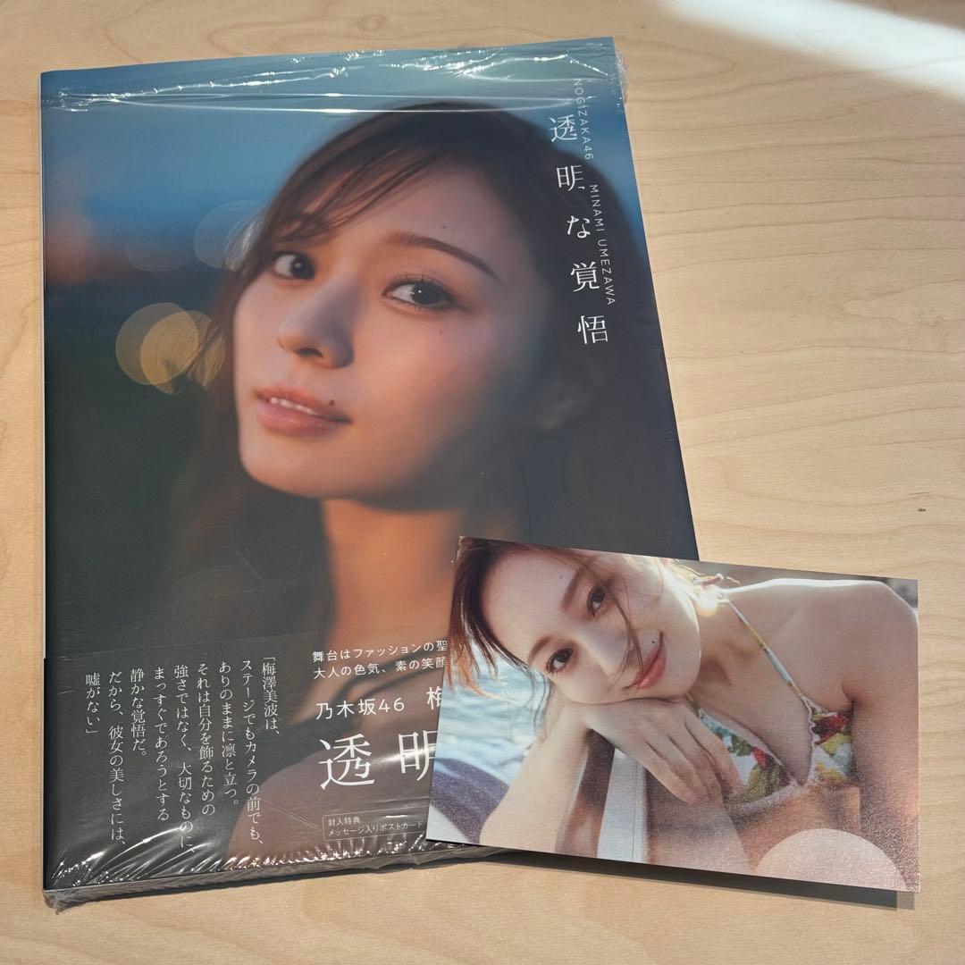 封入ポストカード付き】乃木坂46 梅澤美波 2nd写真集 透明な覚悟
