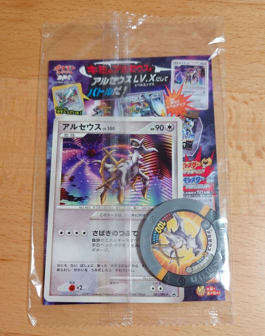 アルセウス Lv.100 041/DPt-P プロモ - メルカリ