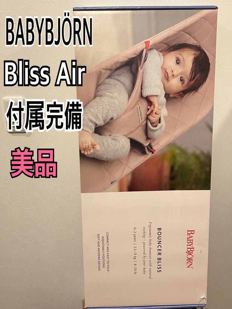 美品 BABYBJÖRN バウンサーBliss Air ブラック　グレージュ BABYBJORN（ベビービョルン） 【公式】Babybjorn バウンサー Bliss