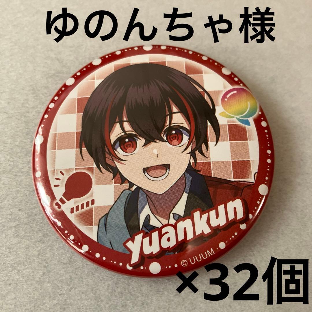 カラフルピーチ　ゆあんくん　缶バッジ 32個　ウィンターフェア 2026