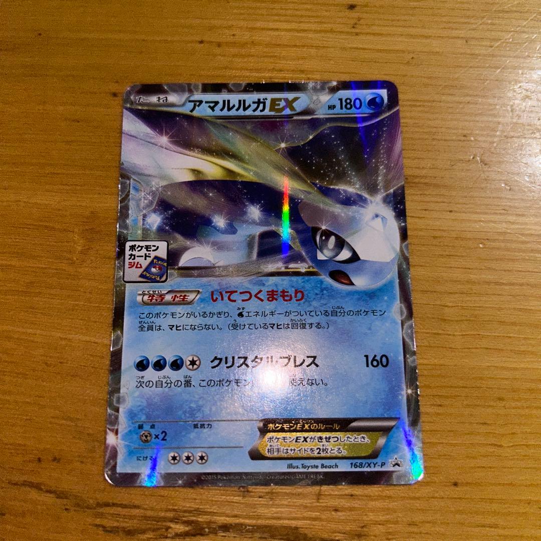 ポケモンカード《アマルルガEX》 - メルカリ