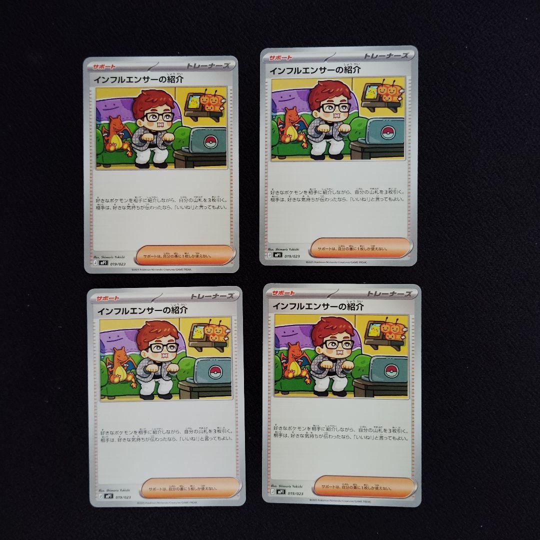 ヒカキン HIKAKIN インフルエンサーの紹介 4枚 ポケカ ポケモンカード