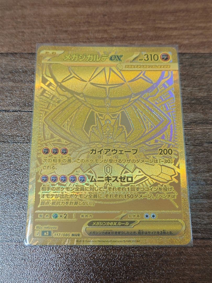 即日発送！ 超美品 メガジガルデEX MUR ムニキスゼロ