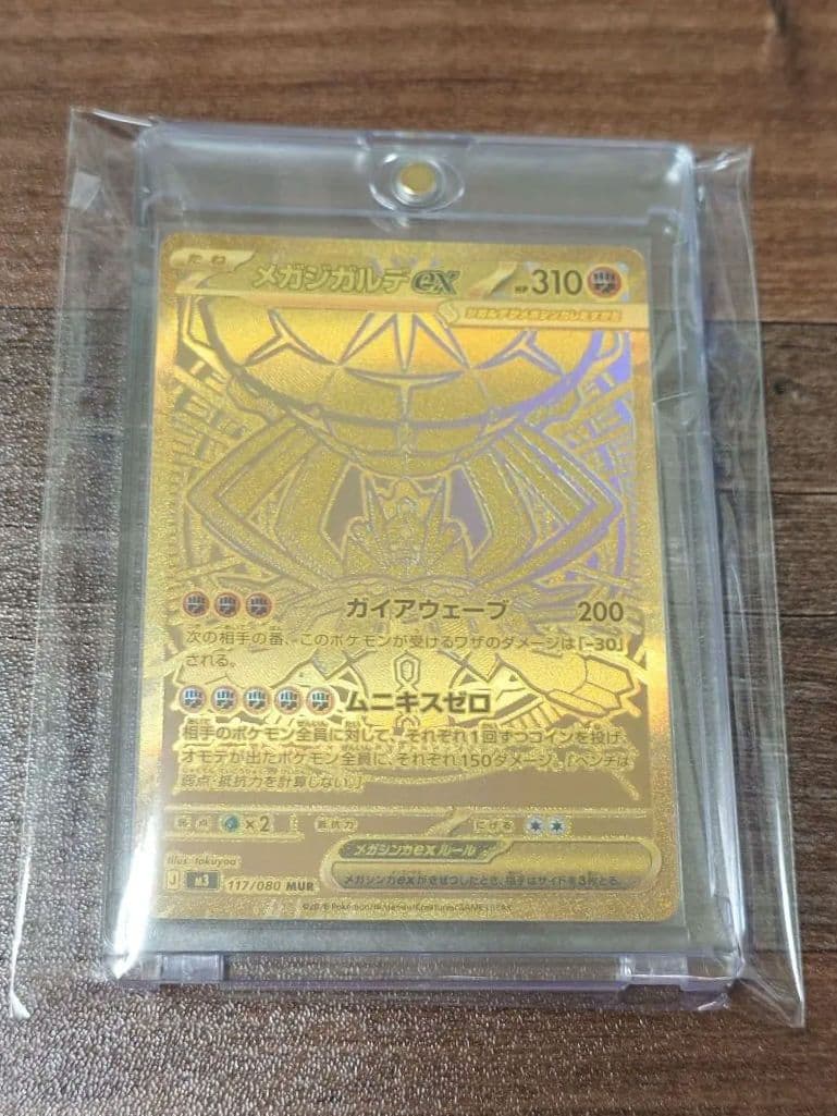 即日発送！ 超美品 メガジガルデEX MUR ムニキスゼロ