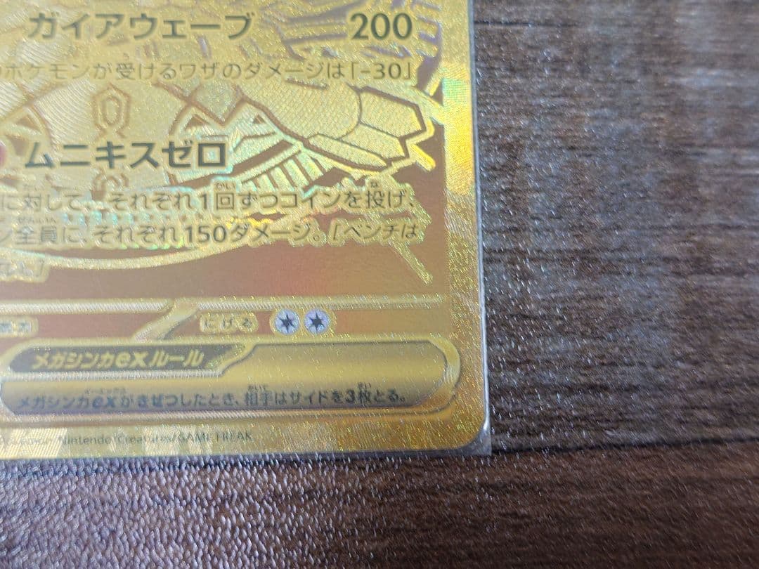 即日発送！ 超美品 メガジガルデEX MUR ムニキスゼロ