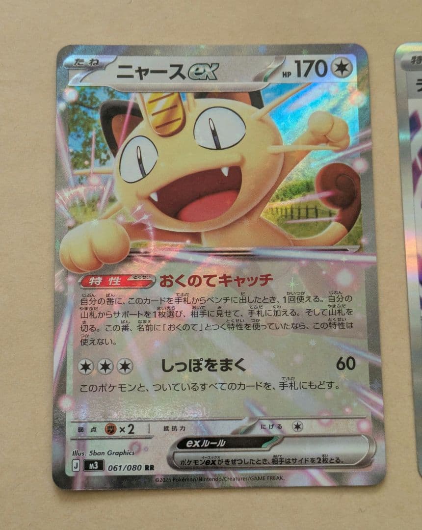 ポケモンカード ムニキスゼロ ニャースex RR テレパス超エネルギー R