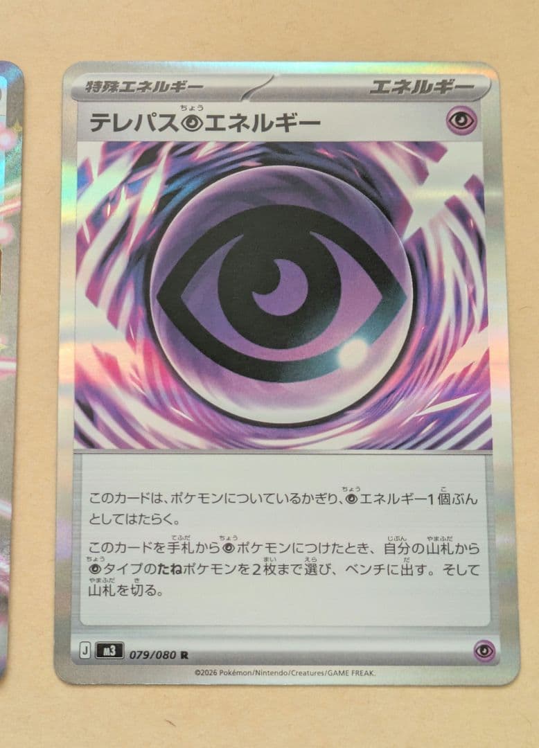 ポケモンカード ムニキスゼロ ニャースex RR テレパス超エネルギー R