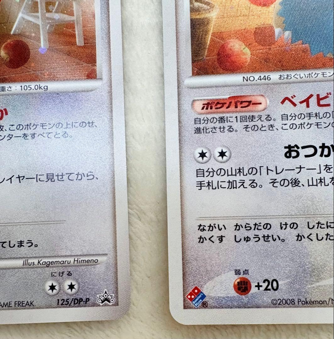 ゴンベ ドミノピザ PROMO DPプロモーションカード 2枚カードファイル