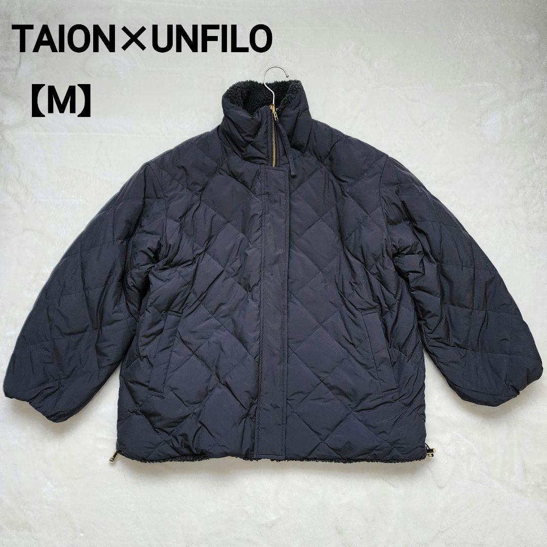 【極美品】TAION×UNFILO リバーシブルボアダウン グレー M TAION×UNFILO】リバーシブルボアダウン / UNFILO L | ファッション通販