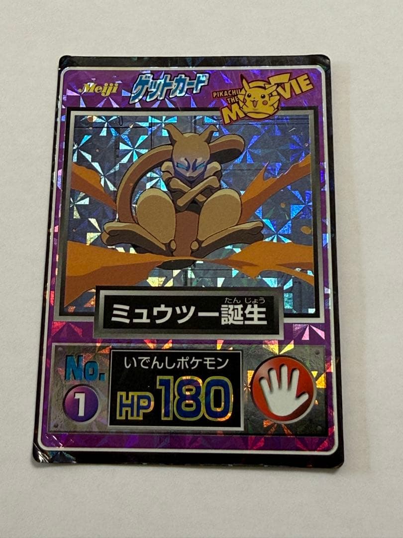 Meiji ポケモンゲットカード ミュウツー誕生 - メルカリ