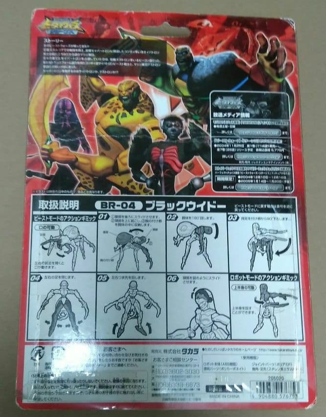 タカラ ビーストウォーズリターンズ ブラックウィドー BR04 未開封品