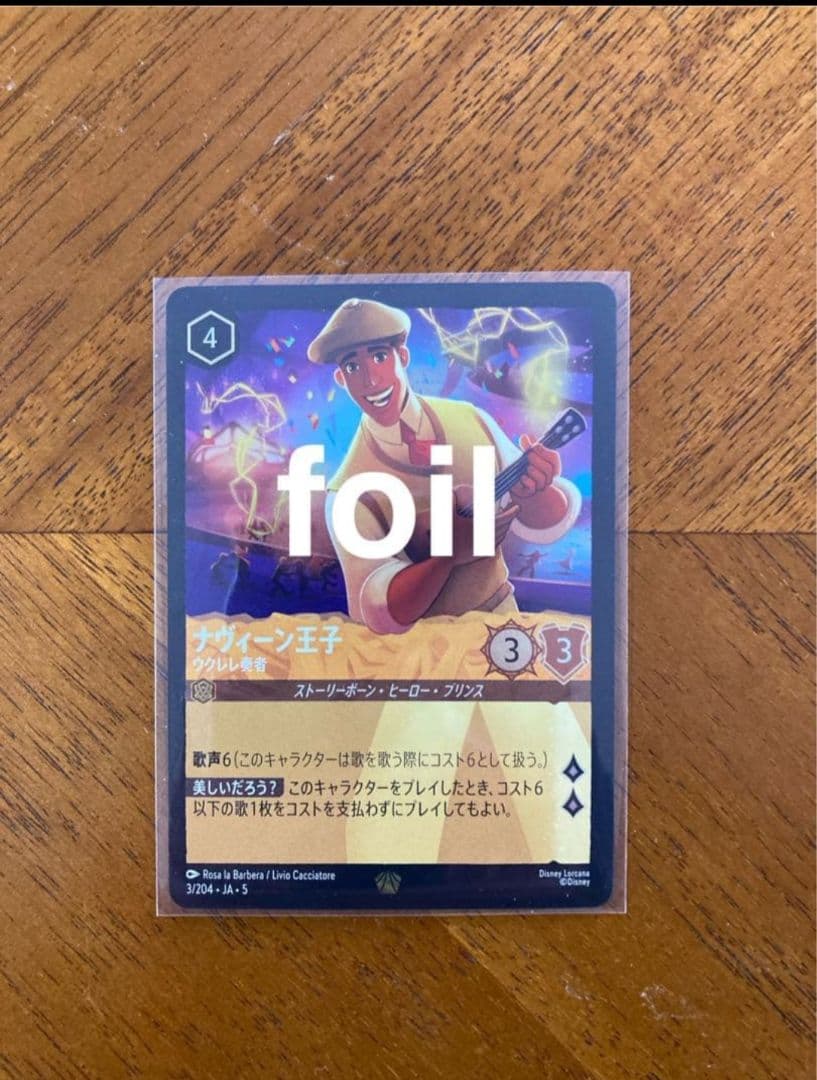 ロルカナ ナヴィーン王子 ウクレレ奏者 foil - メルカリ