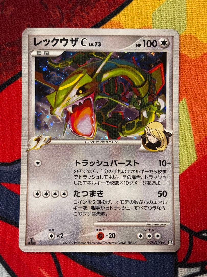 レックウザC[チャンピオン] ☆ Pt3 フロンティアの鼓動 078/100 - メルカリ