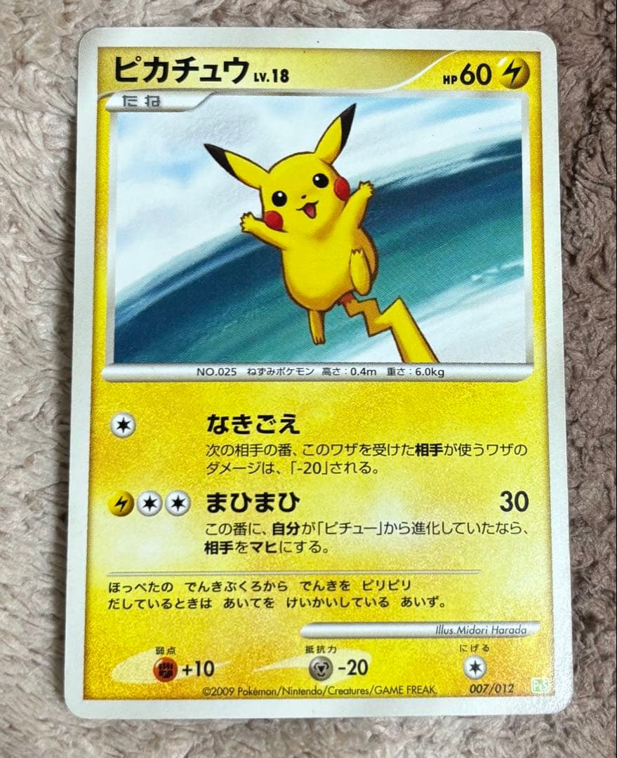 ピカチュウ 007/012 - メルカリ