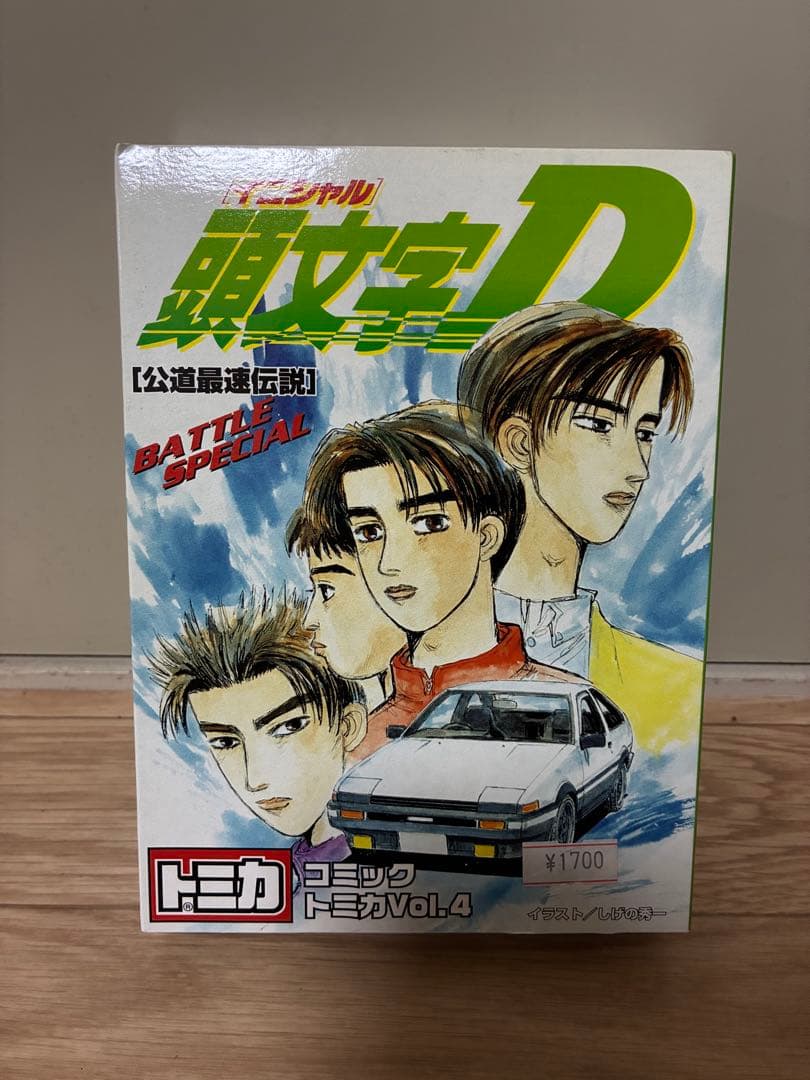 早い者勝ち！頭文字D BATTLE SPECIAL Vol.4