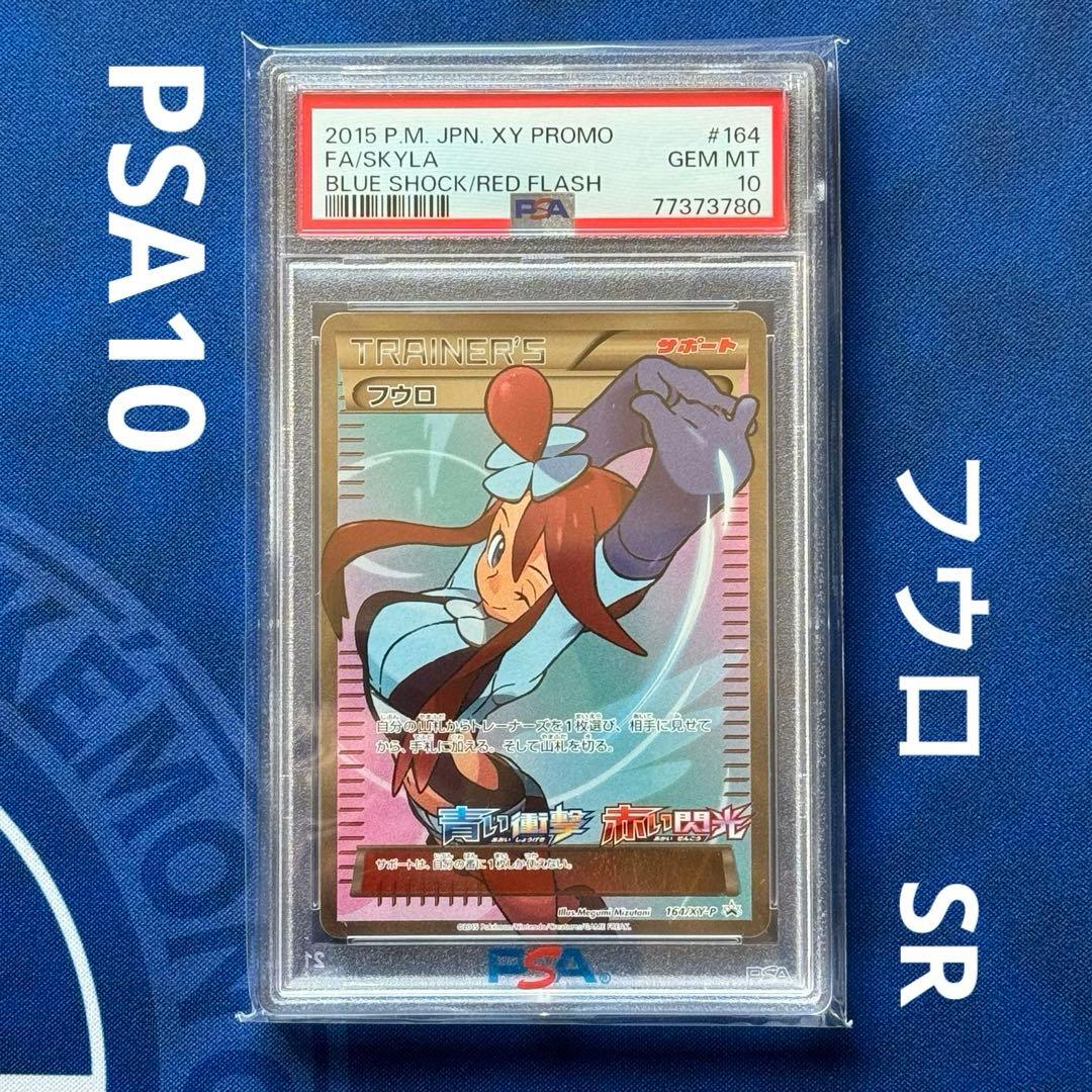 フウロ プロモ PSA10 ポケモンカード - に*ん様 ポケモンカード フウロ