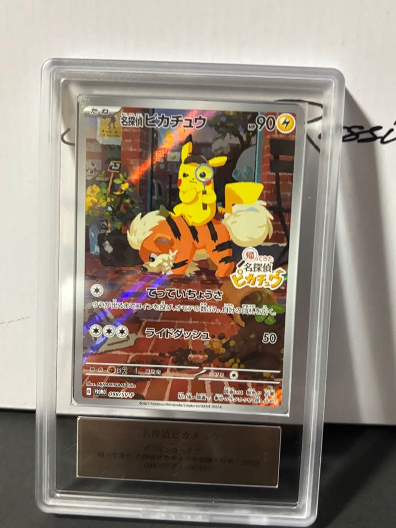 名探偵ピカチュウ: プロモ [SV-P 098]　ARS10 名探偵ピカチュウ プロモ」の激安通販 | magi