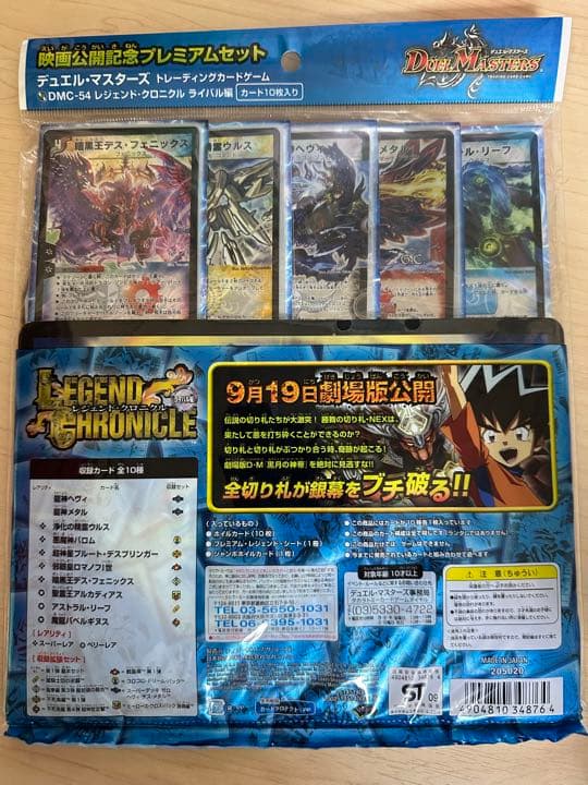 デュエルマスターズレジェンド•クロニクル ライバル編 絶版 - メルカリ