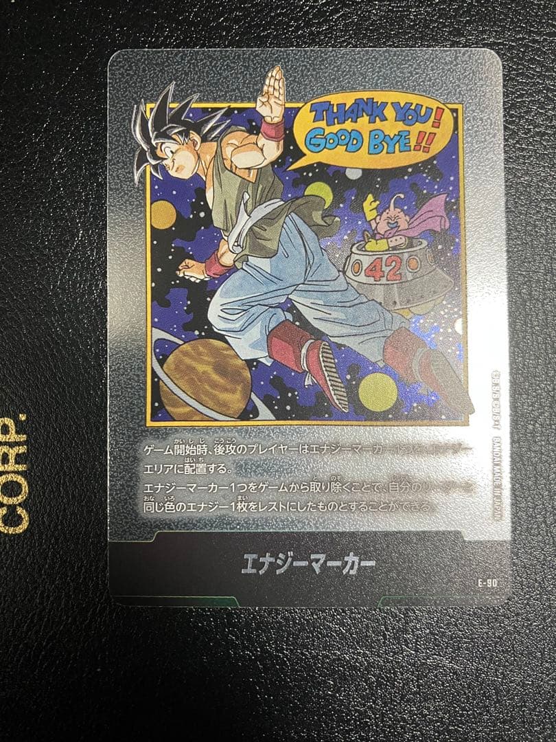 e-90 42巻　エナジーマーカー　銀エナマ　孫悟空　manga booster