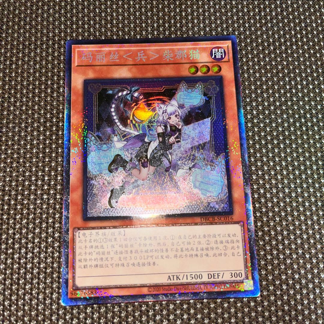 遊戯王 M∀LICE＜P＞Cheshire Cat 中国語簡体字版 コレクターズ - メルカリ