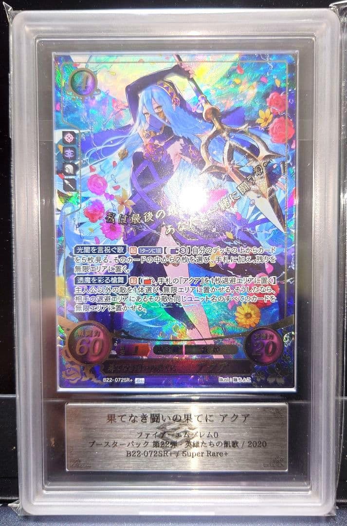 【世界最高評価】ファイアーエムブレムサイファ　果なき闘いの果てに　アクア SR＋ feb1400054.jpg