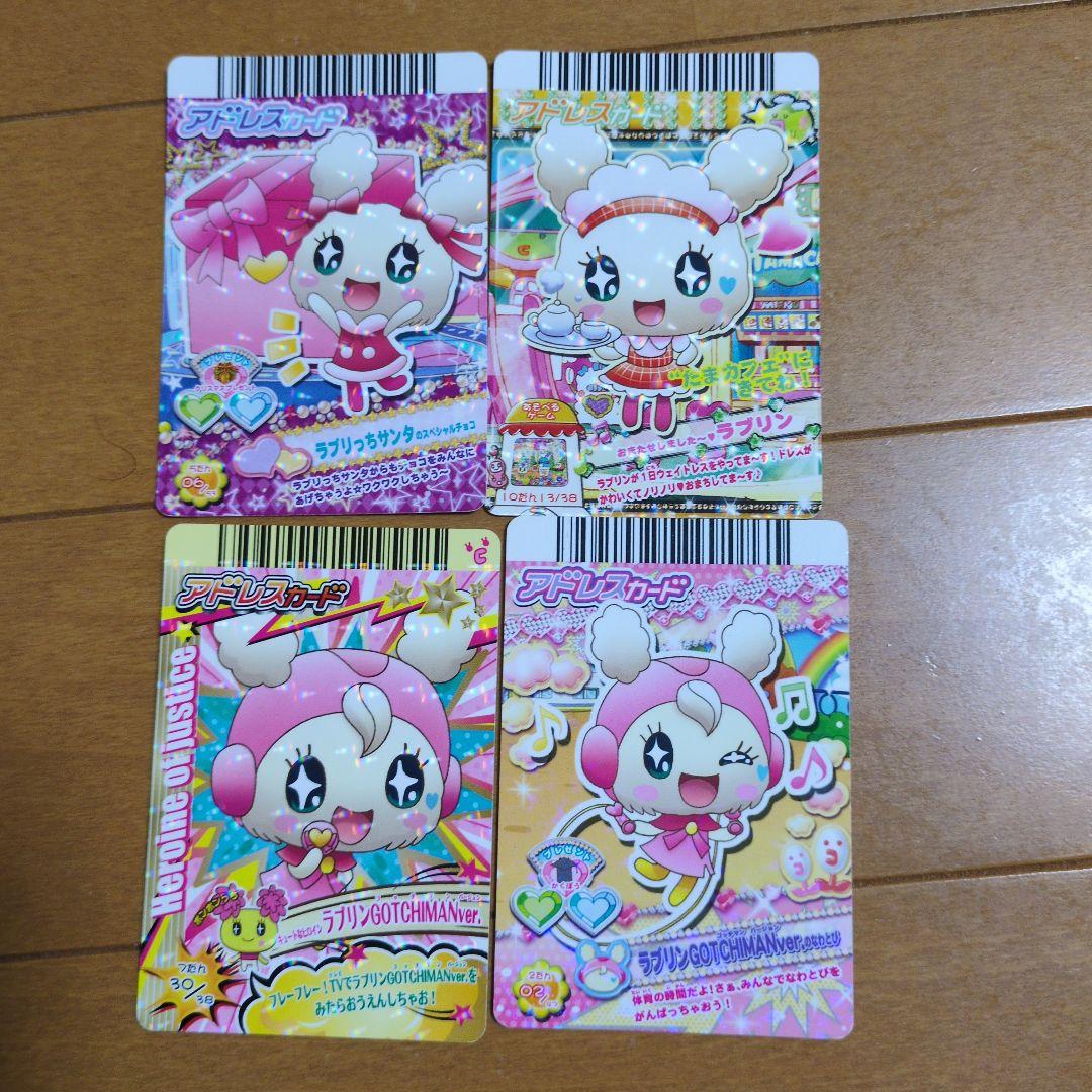 たまごっちアドレスカード ラブリン、ラブリっち カード 8枚セット