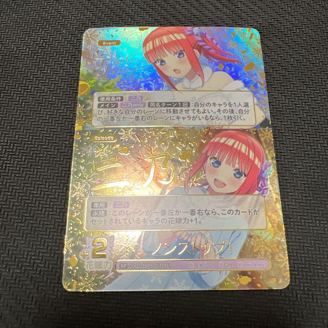 五等分の花嫁 カードゲーム vol.5 進み続ける日常 SP ノンストップ