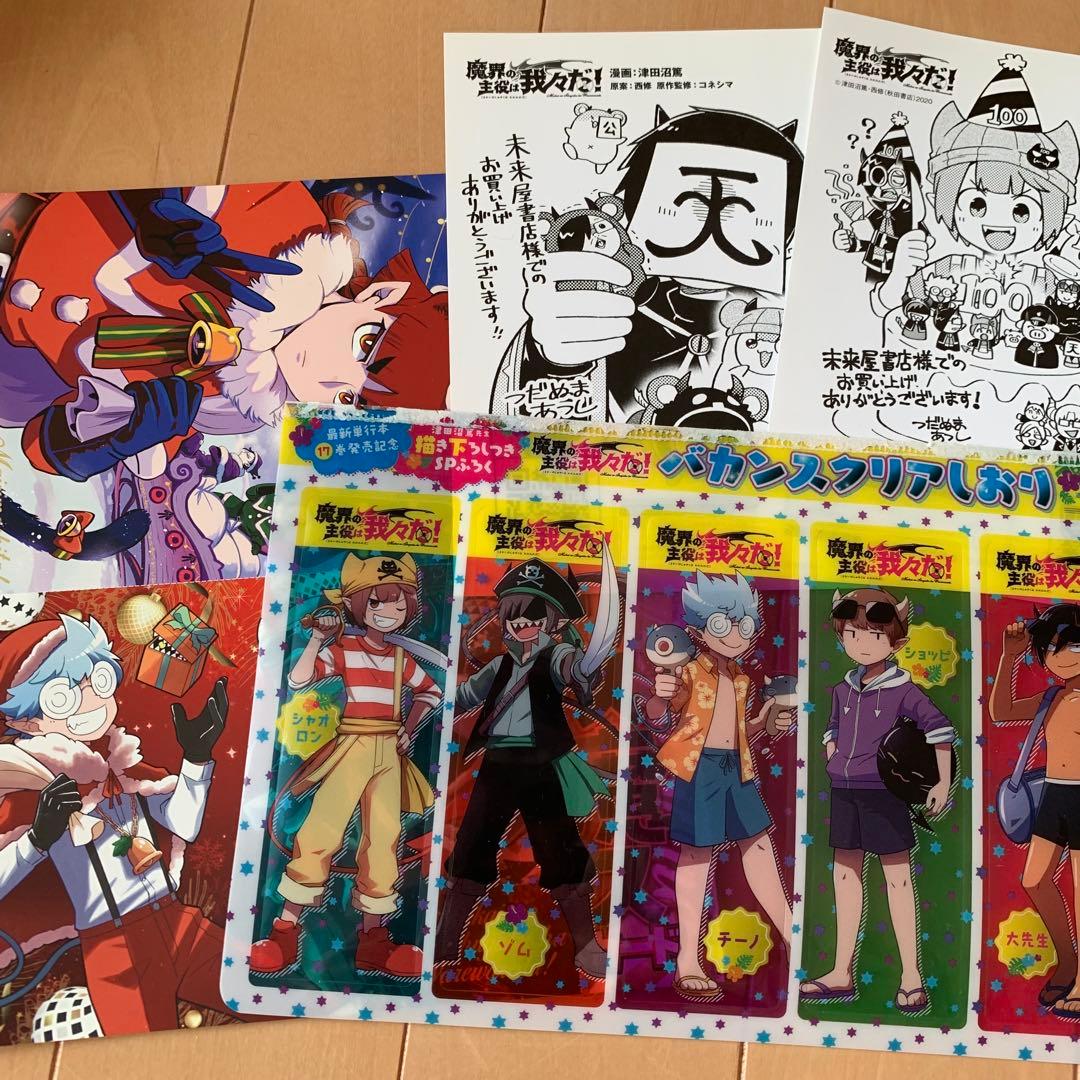 魔界の主役は我々だ 1〜13巻 ＋ふろく - メルカリ