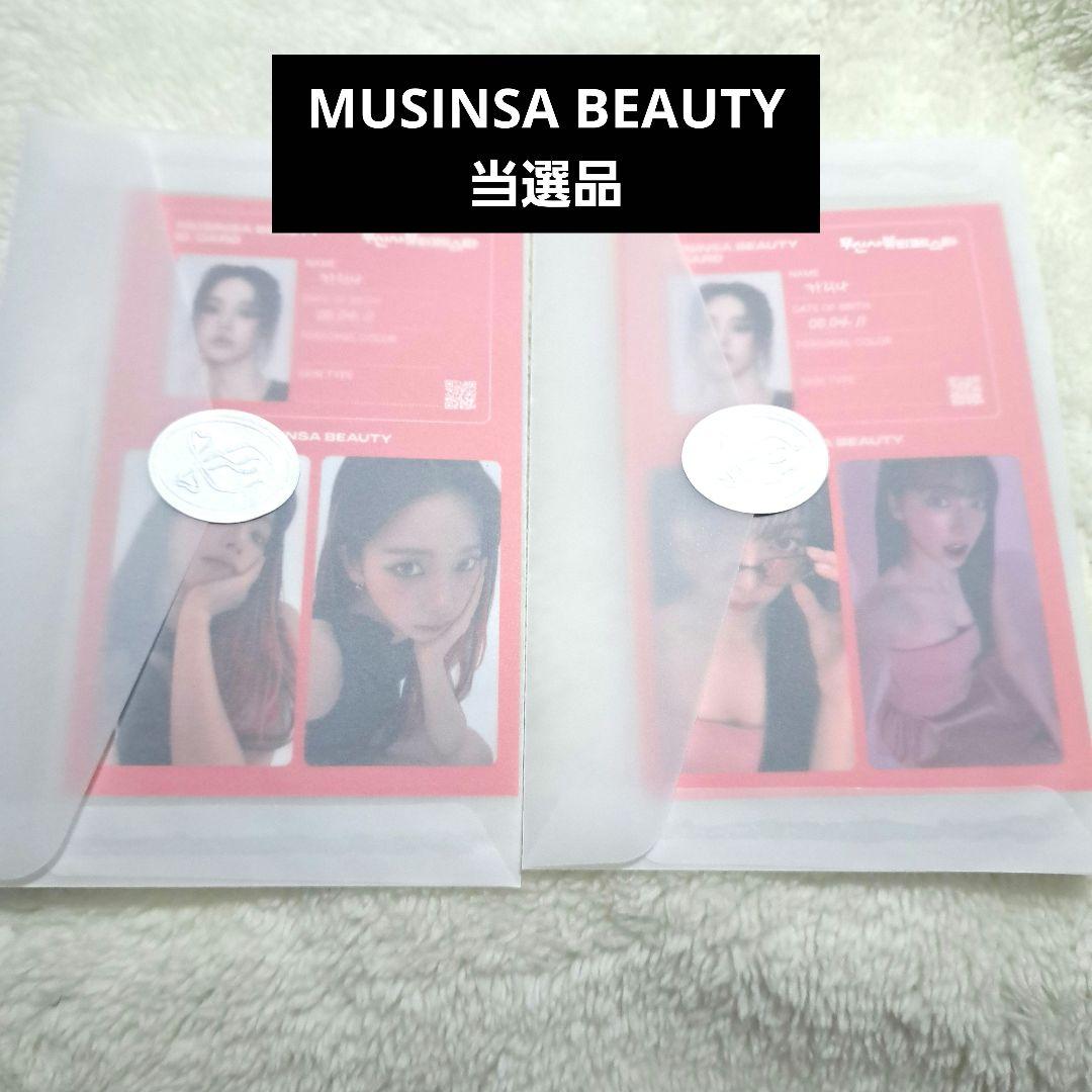 aespa カリナ トレカ musinsa beauty ムシンサ ビューティー KARINA for MUSINSA BEAUTY 🩷 #aespa #karina #yujimin #ilovekarina