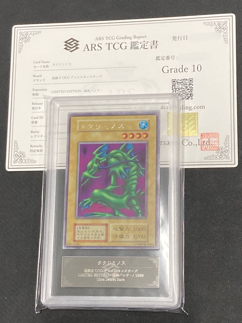 遊*ー様 【ARS鑑定 10】遊戯王 タクリミノス ウルトラシークレット 初期 遊戯王 タクリミノス 初期 ウルトラシークレットレア 極美品 1枚の通販